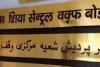 शिया वक्फ बोर्ड ने शिवालय को बनाया वक्फ संपत्ति, तत्कालीन चेयरमैन और मुतवल्ली अब्बास अमीर ने हड़पी  हिंदू संपत्ति