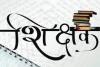 डिग्री कॉलेजों के शिक्षकों के प्रमोशन पर लगा ग्रहण, इस वजह से बिना प्रोफेसर बने रिटायर हो सकते हैं शिक्षक