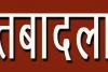 उन्नाव: पुलिस अधीक्षक ने आठ निरीक्षकों के कार्यक्षेत्र में किया बदलाव