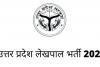 UPSSSC Lekhpal Exam 2022: लेखपाल परीक्षा की बदल गई एग्जाम डेट, जानें कब जारी होगा एडमिट कार्ड