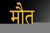 अयोध्या: निर्माणाधीन मकान का बुजुर्ग पर गिरा छज्जा, मौत, परिजनों में मचा कोहराम