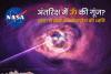 Science or Superstition? Listen closely! NASA ने शेयर किया ‘अंतरिक्ष की ध्वनि’ का वीडियो, IPS बोले- इसे ॐ कहते हैं