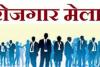 बरेली: रोजगार मेले में 38 कंपनियां हुईं शामिल, 532 अभ्यर्थियों का विभिन्न पदों पर चयन