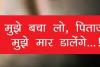 गरमपानी: गायब हुई युवती का फोन आया और बोली.. बचा लो मुझे यह लोग मार डालेंगे…