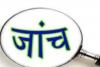 बरेली: पार्षद पर अभद्रता का आरोप, तहसीलदार सदर ने इंस्पेक्टर को जांच के दिए निर्देश