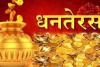 Dhanteras 2022: जल्दी करें…2 रुपए से भी कम में बिक रहा सोना, ऑफर जाने मत देना