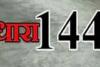 15-16 अक्टूबर को सिरसी, संभल और चंदौसी में धारा 144 लागू, प्रशासन ने इस वजह से लिया फैसला