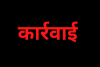 बागेश्वर: अतिक्रमणकारियों के खिलाफ होगी कड़ी कार्रवाई