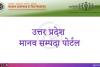 फर्रुखाबाद: मानव संपदा पोर्टल पर अनुदानित स्कूलों का डाटा होगा अपलोड