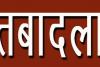 उन्नाव: नूपुर गोयल बनीं एसडीएम सदर तो अंकित शुक्ला को मिली हसनगंज की कमान