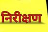 बुलंदशहर: खण्ड विकास अधिकारी ने जर्जर मार्ग का किया निरीक्षण