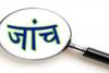 कुशीनगर: 17 करोड़ के टेंडर में अनियमितता की होगी जांच, समिति गठित