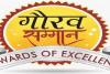 बांदा : उत्कृष्ट सेवा करने वालों को प्रदेश गौरव सम्मान से अलंकृत करेगी सरकार