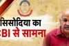 दिल्ली शराब घोटाला! CBI का आया बुलावा, मनीष सिसोदिया से कल होगी पूछताछ, केजरीवाल बोले- ये आजादी की दूसरी लड़ाई