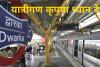 यात्रीगण कृपया ध्यान दें! NEC से Dwarka तक कल दोपहर 2 बजे तक नहीं चलेंगी सीधी Metro