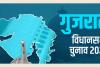 गुजरात विधानसभा चुनाव 2022: दूसरे चरण के लिए 403 नामांकन पर्चे रद्द, 1112 वैध,  93 सीटों पर 5 दिसंबर को मतदान 