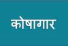 बरेली: एनआईसी के स्विच में आई खराबी, कई घंटे ठप रहा कोषागार में कार्य