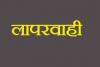 रुद्रपुर:  इमरजेंसी में डेढ़ घंटे तक इंतजार करता रहा निमोनिया पीड़ित बालक, सोते रहे स्वास्थ्य कर्मी