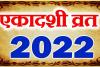 Ekadashi 2022: नवंबर में कब-कब पड़ेगी एकादशी, जानिए शुभ मुहूर्त और नियम