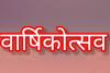 अयोध्या: कल यज्ञ से शुरू होगा निशुल्क गुरुकुल का तीन दिवसीय वार्षिकोत्सव