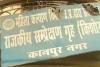 कानपुर: राजकीय बाल गृह से भगा किशोर तो अधिकारियों के फूले हाथ-पांव, जानें फिर क्या हुआ