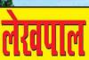 भदोही: लेखपाल ने लगाया अपने ही अधिकारियों पर उत्पीड़न का आरोप