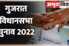 गुजरात विधानसभा चुनाव की तारीखों का ऐलान: 1 और 5 दिसंबर दो चरणों में मतदान, 8 दिसंबर को आएंगे परिणाम