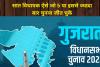 गुजरात विधानसभा चुनाव 2022: सात विधायक ऐसे जो 5 या इससे ज्यादा बार चुनाव जीत चुके