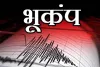 हल्द्वानी: भूकंप के तीन झटकों ने हिमालयी क्षेत्र में टाली बड़ी त्रासदी