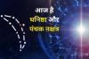 Dhanishta And Panchak Nakshatra : आज है धनिष्ठा और पंचक नक्षत्र, भूलकर भी न करें काम