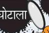 पीलीभीत: घोटाले की जांच के लिए टीम बनाई, मगर पहचान छिपाई