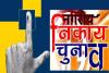 गौतम बुद्ध नगर की दादरी नगर पालिका पिछड़ा वर्ग के लिए आरक्षित, जानें अन्य का हाल 