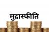 मुद्रास्फीति में कमी, उत्पादन में वृद्धि से नवंबर में देश में मजबूत रहीं विनिर्माण गतिविधियां 