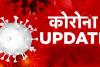 Corona Updates : देश में Covid-19 के 268 नए केस, कुल सक्रिय मामले 3552 हुए