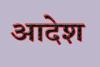 बरेली: Marya Frozen फैक्ट्री होगी सीज,  प्रदूषण नियंत्रण बोर्ड ने जारी किए आदेश