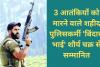 3 आतंकियों को मारने वाले शहीद पुलिसकर्मी 'बिंदास भाई' शौर्य चक्र से सम्मानित