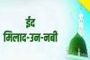 अयोध्या: जश्न ईद मीलादुन्नबी से हुआ मखदूम शाह उर्स का आगाज