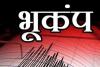 नए साल के पहले दिन लगे भूकंप के झटके, दिल्ली के बाद बंगाल की खाड़ी में हुए महसूस