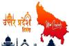 Uttar Pradesh Foundation Day: महाराष्ट्र से जुड़ा है उत्तर प्रदेश दिवस का Connection, जानें कैसे 