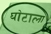 भवाली: आदमी रुद्रपुर में, मुखतारनामा रामपुर में और रजिस्ट्री हुई नैनीताल में...