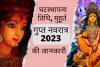 Gupt Navratri 2023 : माघ गुप्त नवरात्रि शुरू, जानें कलश स्थापना, शुभ मुहूर्त और पूजा विधि