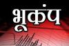 Earthquake : दिल्ली-एनसीआर में भूकंप के तेज झटके कई सेकेंड तक महसूस किए गए, उत्तराखंड में भी हिली धरती 