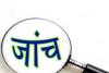 अयोध्या: अनपढ़ का हस्ताक्षर बनाकर स्कूल का खाता संचालित करने का आरोप, जांच के आदेश  