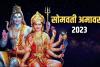 Somvati Amavasya 2023 : कब है सोमवती अमावस्या? जानिए तारीख, शुभ मुहूर्त और महत्व