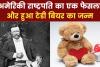 Teddy Day 2023: क्यों मनाया जाता है टेडी डे? जानिए इसका दिलचस्प इतिहास