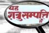 सरकार ने शत्रु संपत्तियों के माध्यम से 3,400 करोड़ रुपये से अधिक की धनराशि अर्जित