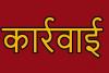 बरेली: कारोबारी शिक्षक के खिलाफ हो सकती है सख्त कार्रवाई 