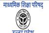 अयोध्या: अभी तक बोर्ड परीक्षा की जांचीं गईं 50 हजार कॉपियां, 28 लाख बाकी, मूल्यांकन में गैरहाजिर रहे 768 परीक्षक