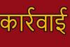 रुद्रपुर: जमानत देने वाले की पुलिस ने की कुर्की, नोटिस के बाद भी न्यायालय में हाजिर न होने पर की कार्रवाई 