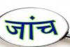 मुरादाबाद : अवैध अभिरक्षा के आरोपों से घिरी मझोला पुलिस, सीजेएम ने बैठाई जांच